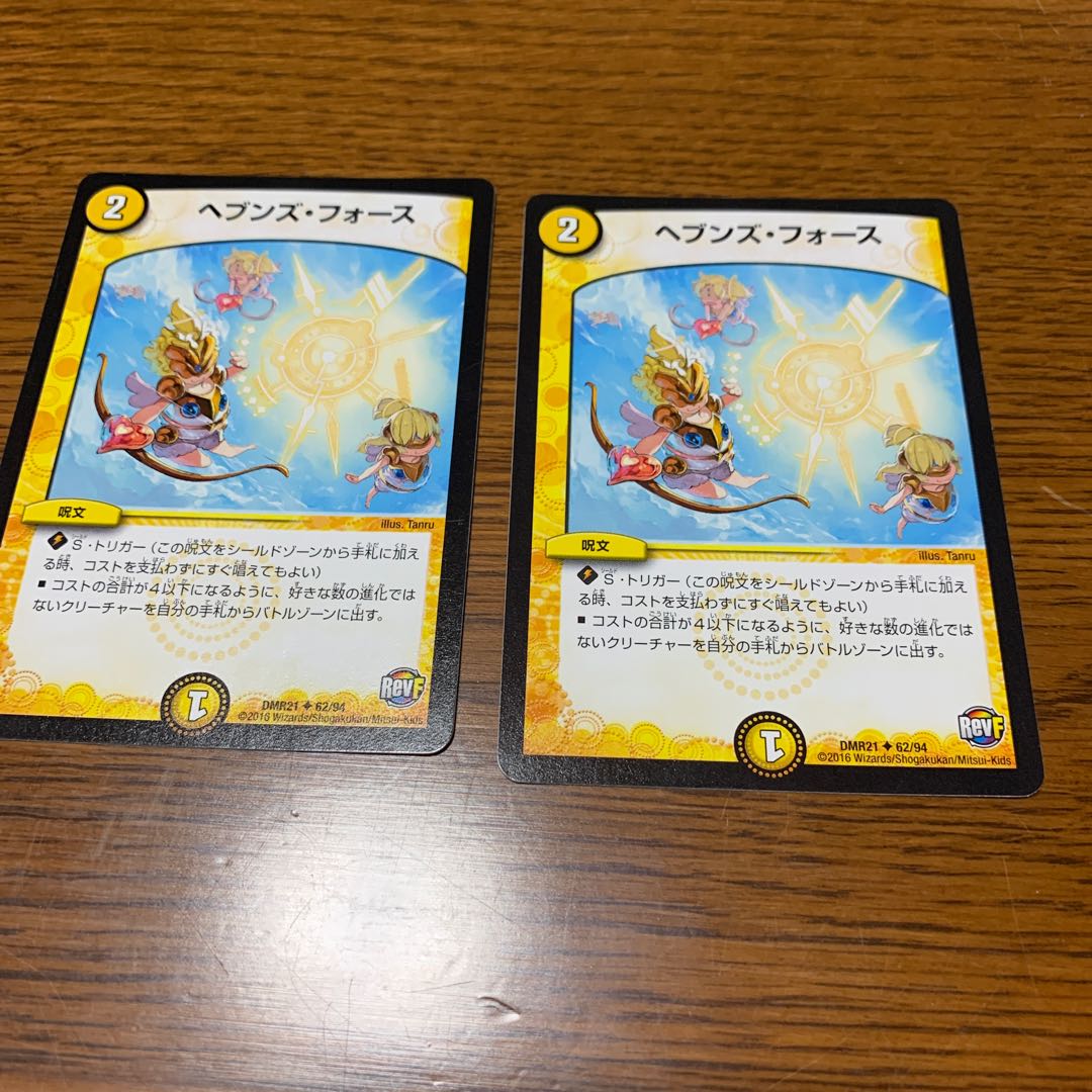 ヘブンズ・フォース