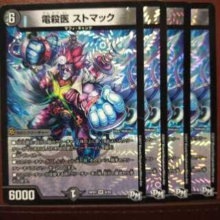 セット割引　電殺医 ストマック