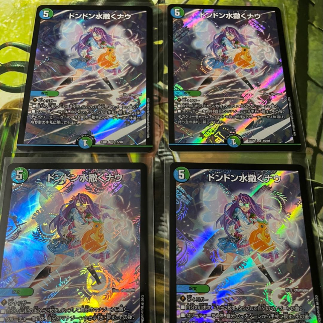 ドンドン水撒くナウ 4枚セット