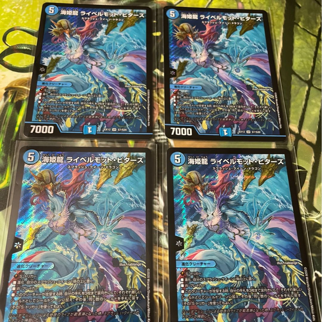 海姫龍 ライベルモット・ビターズ 4枚セット