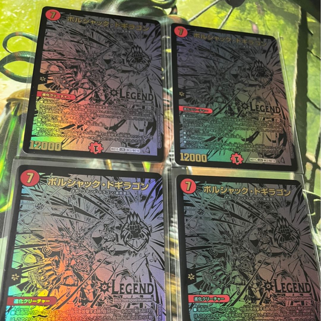 ボルシャック・ドギラゴン　シク　４枚セット