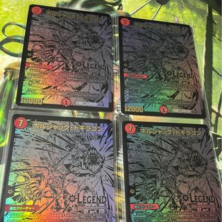 ボルシャック・ドギラゴン　シク　４枚セット