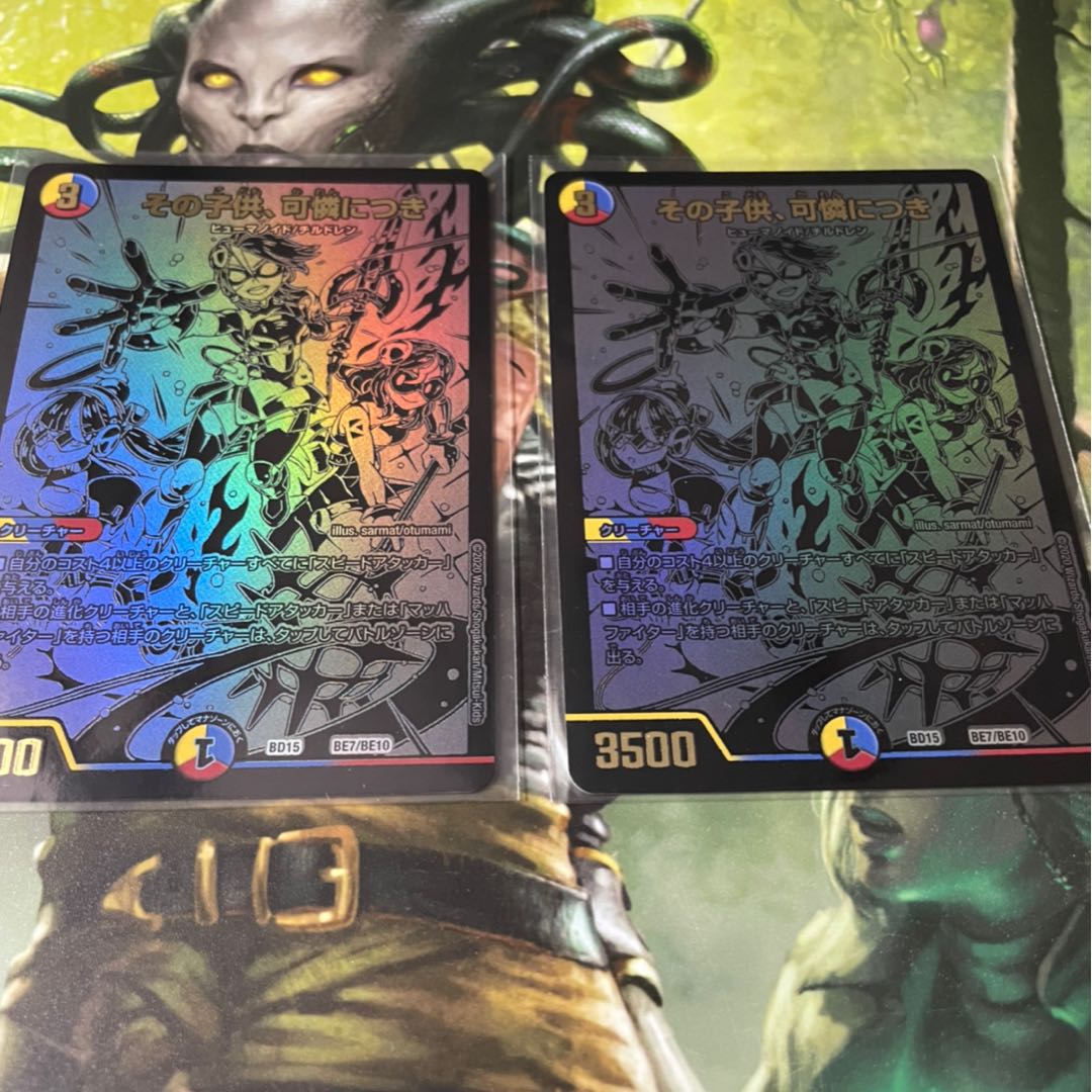 その子供、可憐につき シク 2枚セット