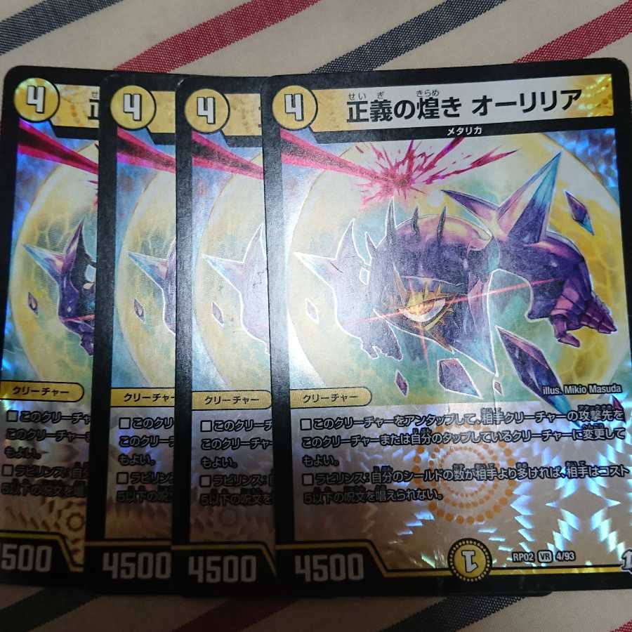 正義の煌き オーリリア