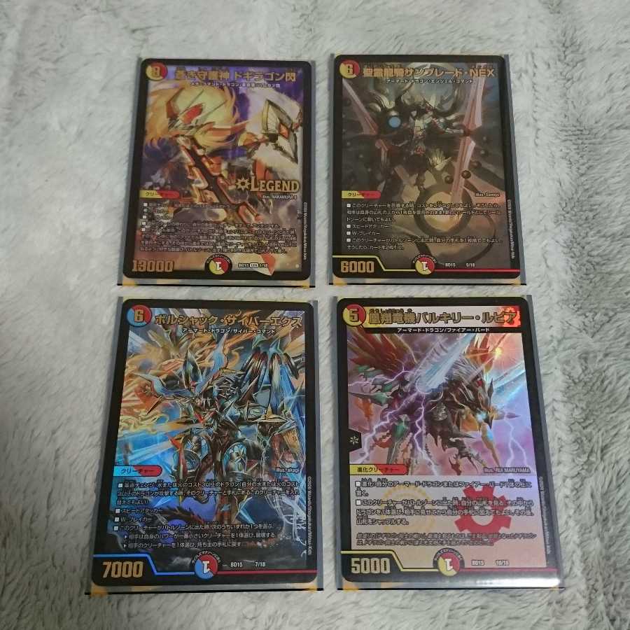 ドギラゴン閃、サンブレード、サイバーエクス、バルキリールピア①