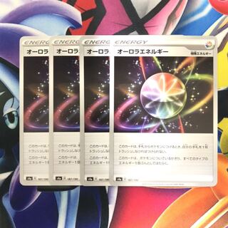 オーロラエネルギー　4枚