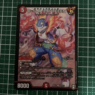 U・S・A・CAPTEEEN