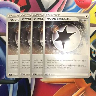 パワフル無色エネルギー　4枚