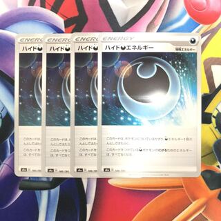 ハイド悪エネルギー　4枚