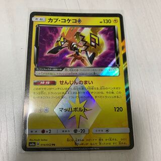 カプ・コケコ◇