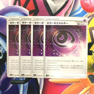 ホラー超エネルギー　4枚