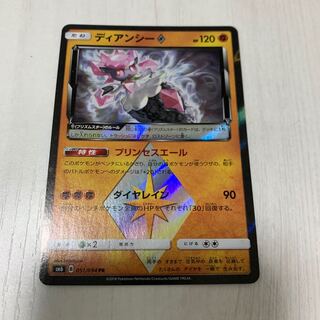 ディアンシー◇