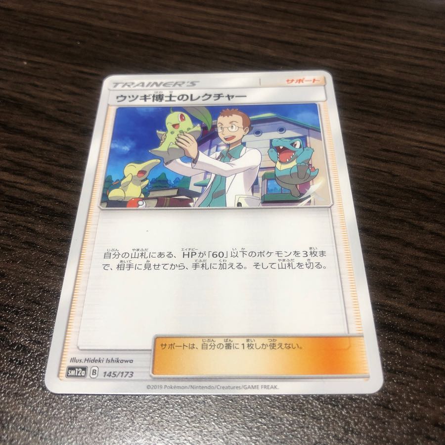 ウツギ博士のレクチャー 1枚