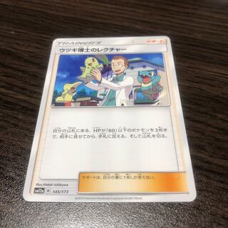 ウツギ博士のレクチャー　1枚