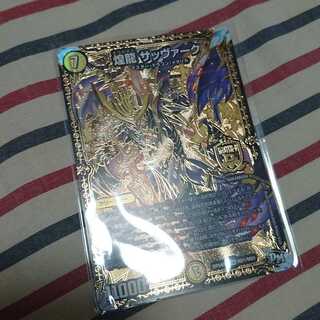 煌龍 サッヴァーク