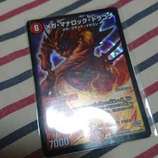 メガ・マナロック・ドラゴン