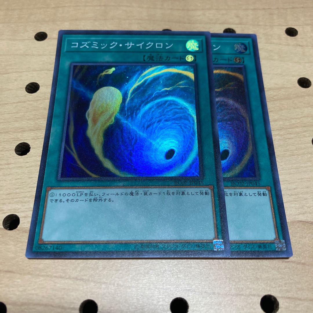 コズミック・サイクロン スーパーレア 2枚セット