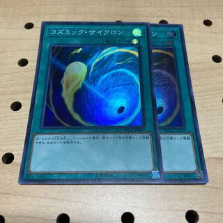 コズミック・サイクロン スーパーレア 2枚セット