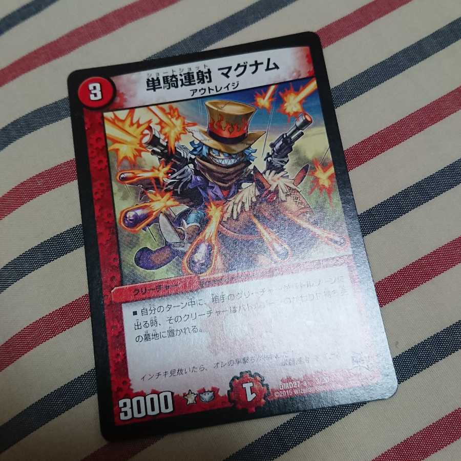 単騎連射 マグナム