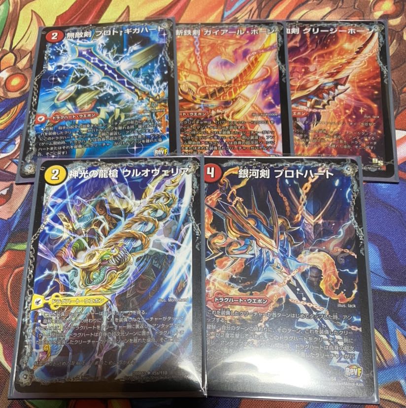 ドラグハート　5枚セット