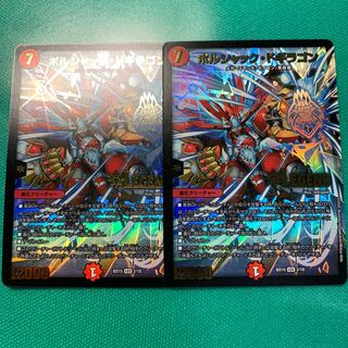 ボルシャックドキラゴン