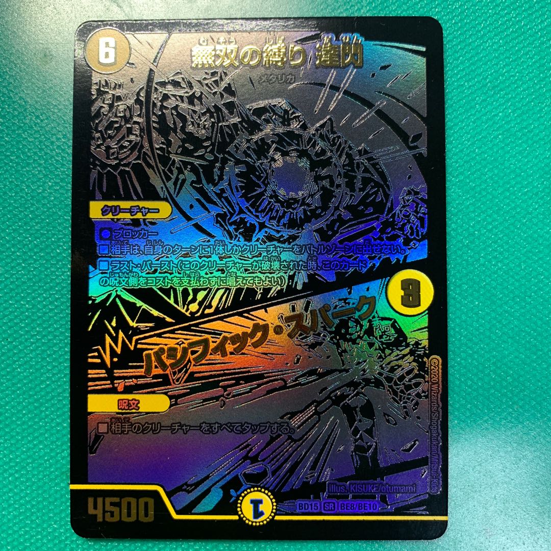 無双の縛り 達閃|パシフィック・スパーク