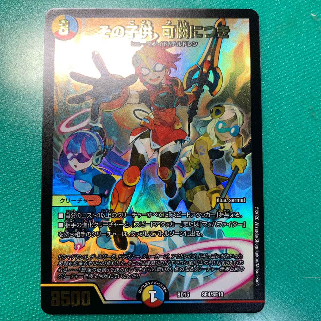 その子供、可憐につき