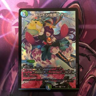 ドンドン水撒くナウ 1枚