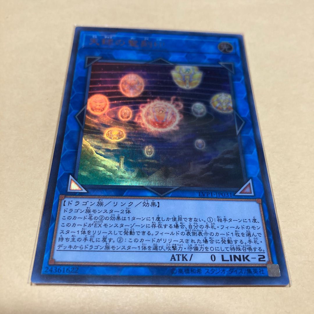 Hieratic Seal of the Heavenly Spheres Ultra Rare JP031