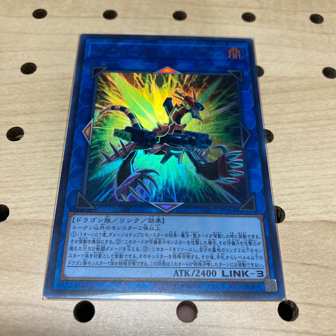 スリーバーストショット・ドラゴン ウルトラレア