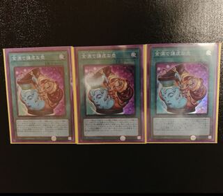 金満で謙虚な壺 スーパーレア 3枚セット