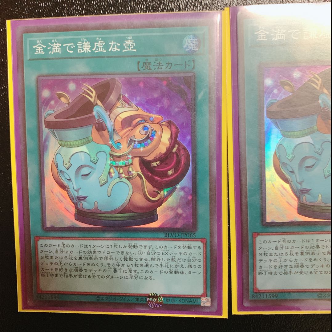 金満で謙虚な壺 スーパーレア 3枚セット