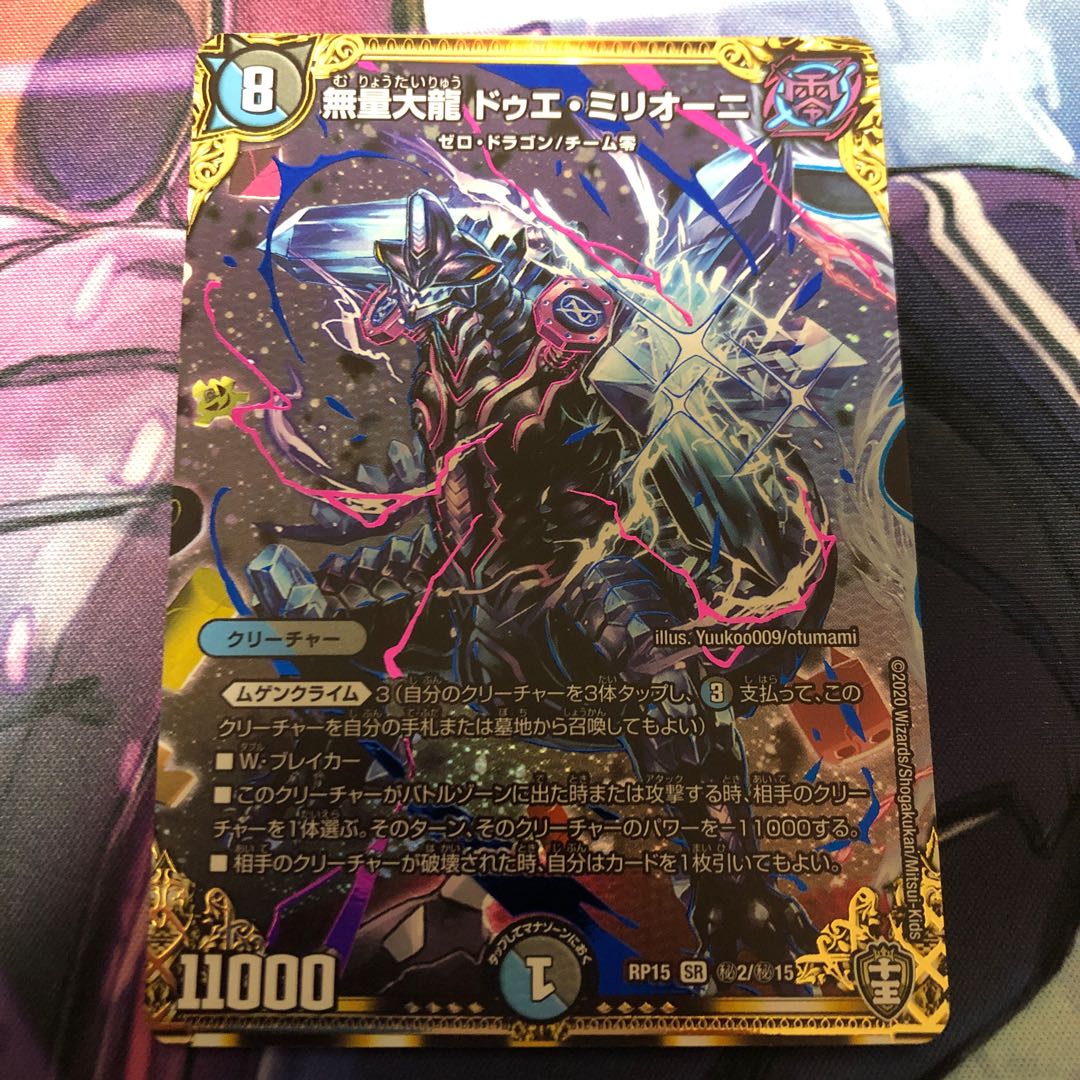 無量大龍 ドゥエ・ミリオーニ シク 1枚