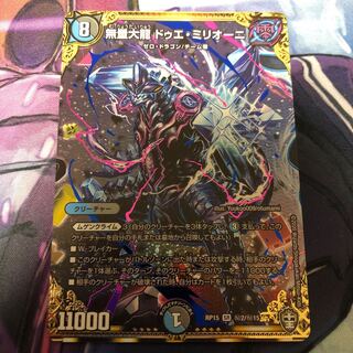 無量大龍 ドゥエ・ミリオーニ シク 1枚