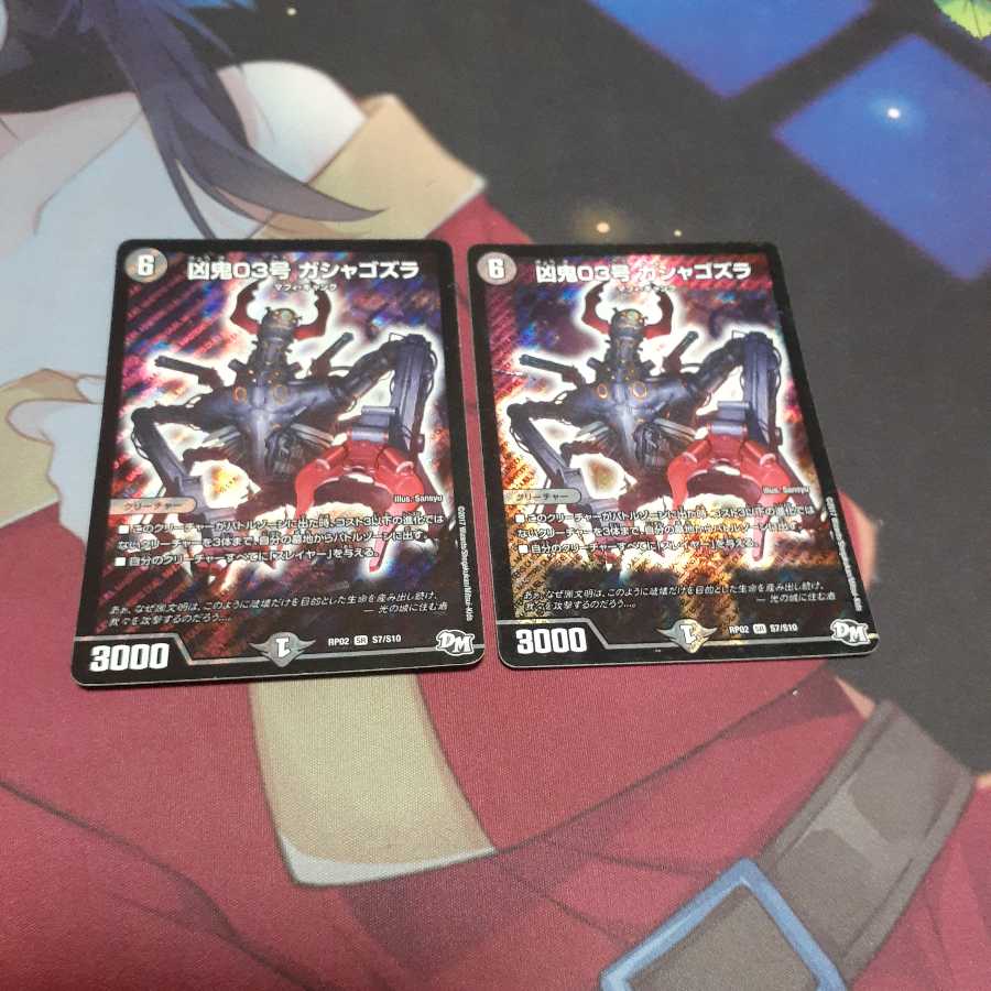 凶鬼03号 ガシャゴズラ