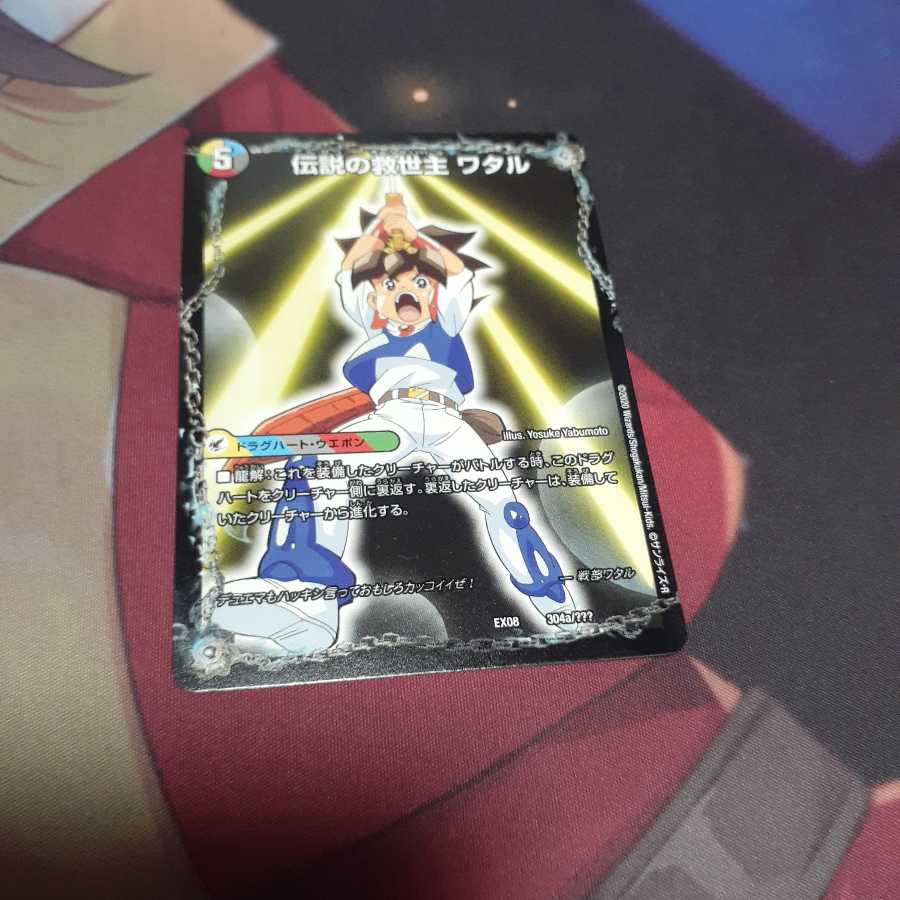 伝説の救世主 ワタル｜龍神丸