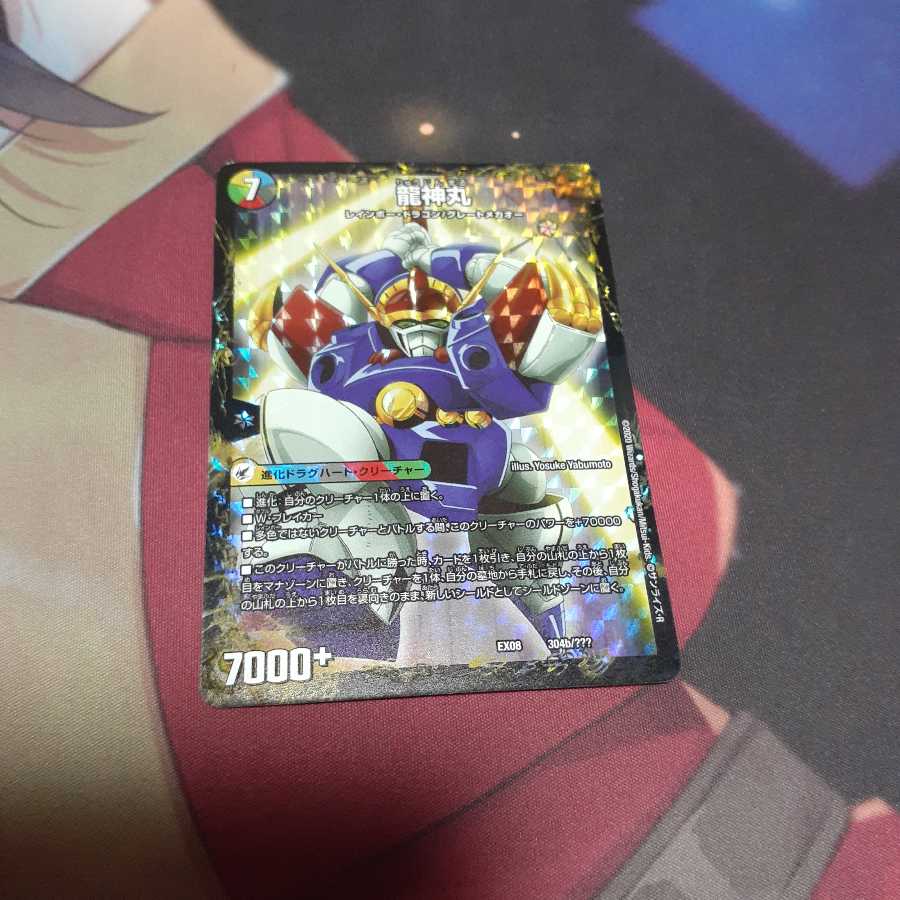 伝説の救世主 ワタル｜龍神丸