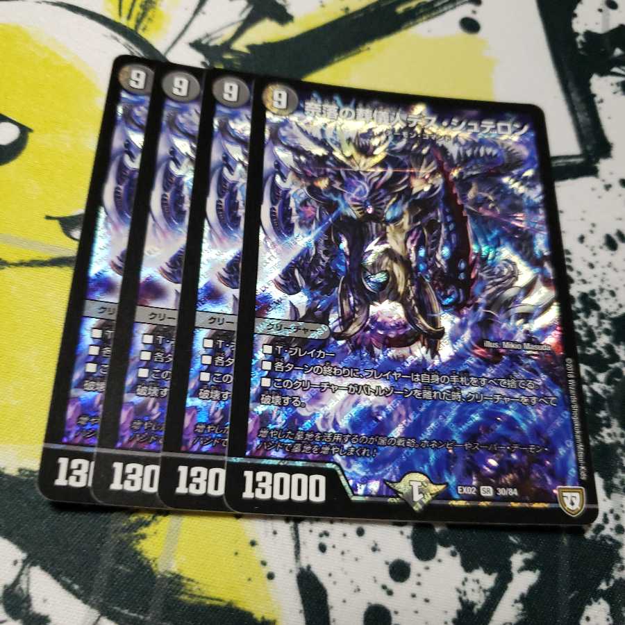 専用 奈落の葬儀人デス・シュテロン