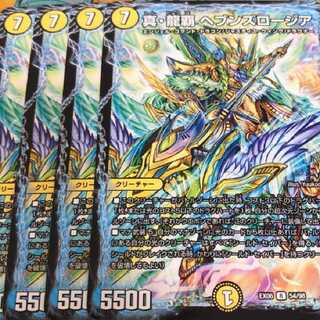 真・龍覇 ヘブンズロージア