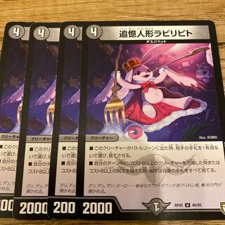 追憶人形ラビリピト