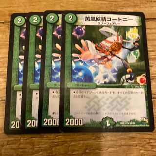 薫風妖精コートニー