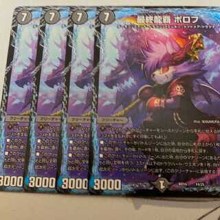 最終龍覇ボロフ　