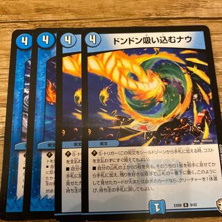 ドンドン吸い込むナウ