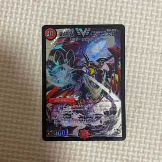 龍世界 ドラゴ大王