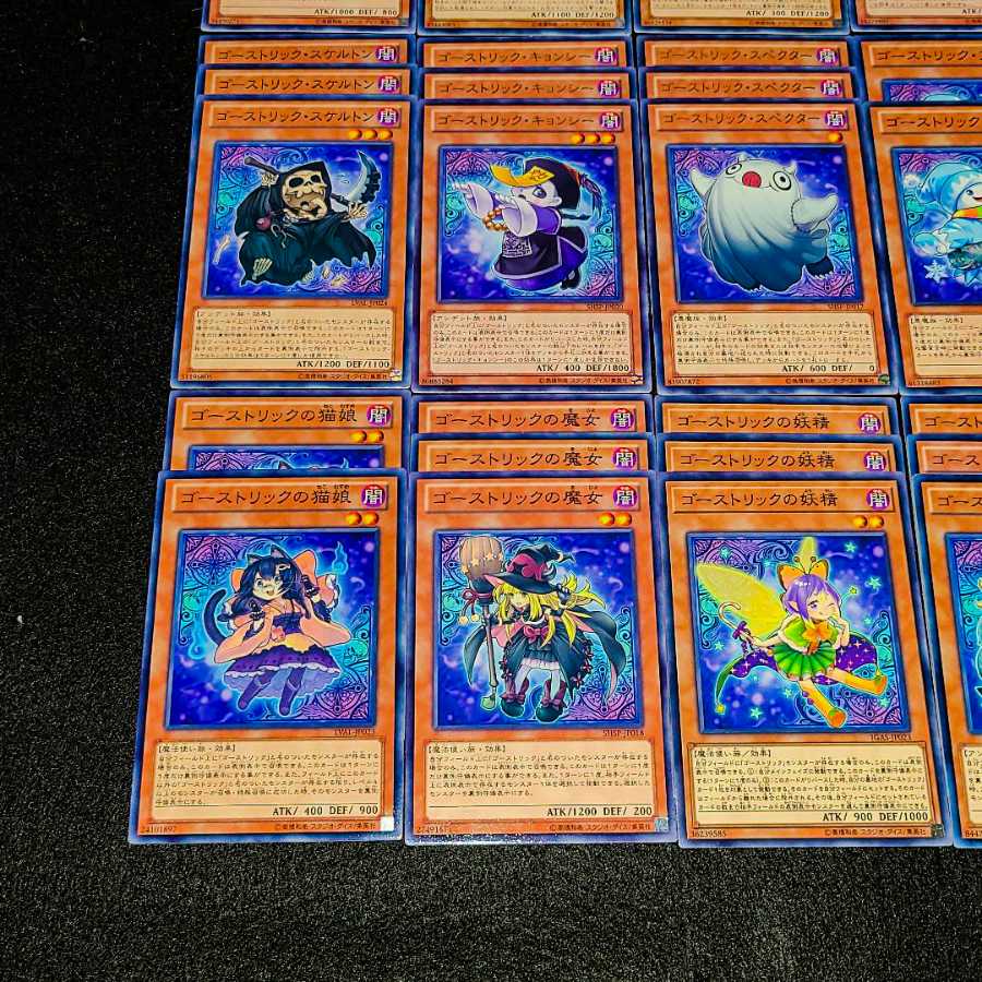 遊戯王 No.43 爆安!!〘ゴーストリック デッキパーツまとめ売りセット！〙 1枚