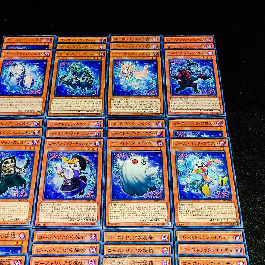 遊戯王 No.43 爆安!!〘ゴーストリック デッキパーツまとめ売りセット！〙 1枚