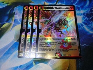 最安値　凰翔竜機バルキリー・ルピア　4枚