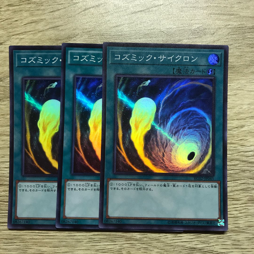 コズミック・サイクロン スーパーレア
