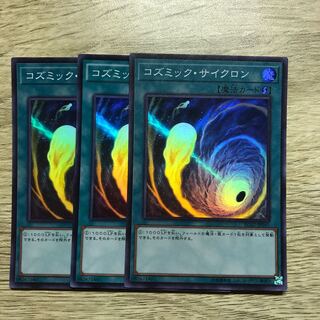 コズミック・サイクロン スーパーレア