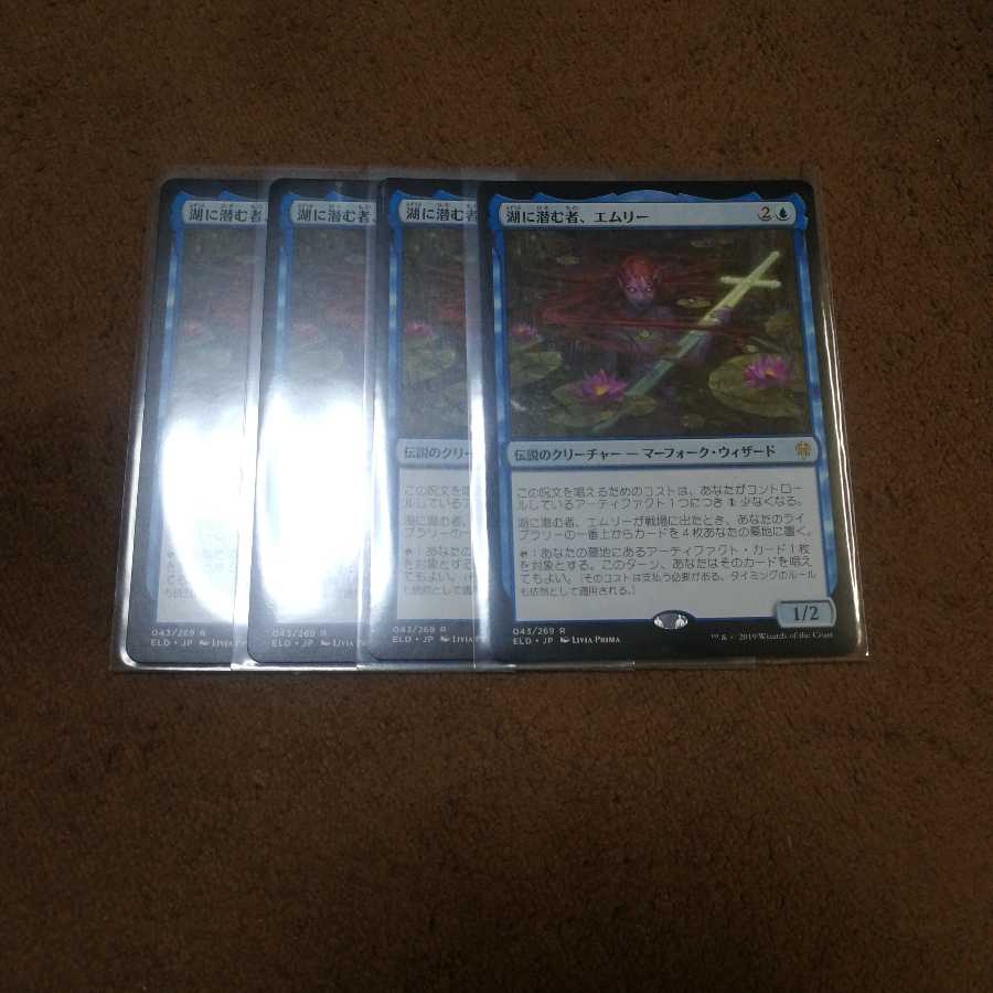 湖に潜む者、エムリー　4枚